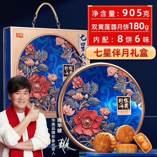 华美 七星伴月中秋月饼礼盒双蛋黄纯白莲蓉月饼广式大礼包送礼905g
