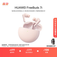 华为 HUAWEI FreeBuds 7i 入耳式真无线动圈蓝牙耳机 樱语粉