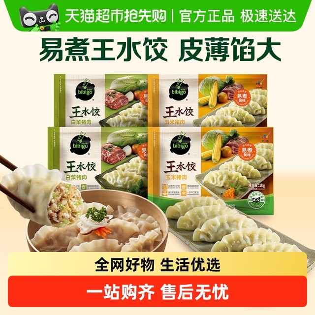 必品阁 喵满分 必品阁超级桶王水饺 4.8kg 玉米猪肉1kg*4+白菜猪肉1kg*4+玉米猪肉1kg*2+白菜猪肉1kg*2
