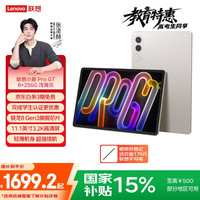 联想 Lenovo 平板小新ProGT11.1英寸3.2K超清屏144Hz高刷 办公学习游戏AI平板电脑 8+256G浅海贝