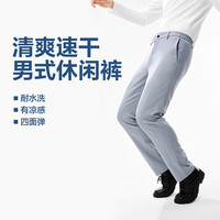  YANXUAN/网易严选 弹力速干 男士休闲裤