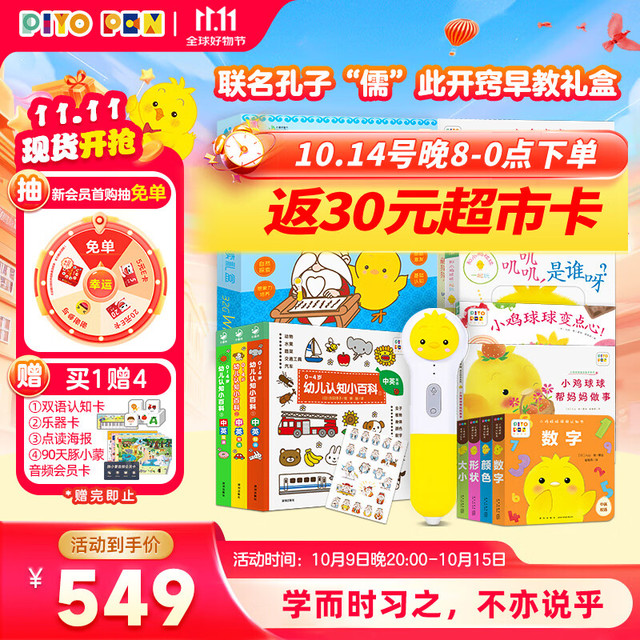 PIYO PEN 豚小蒙 小鸡球球32G点读笔南孔爷爷联名玩具