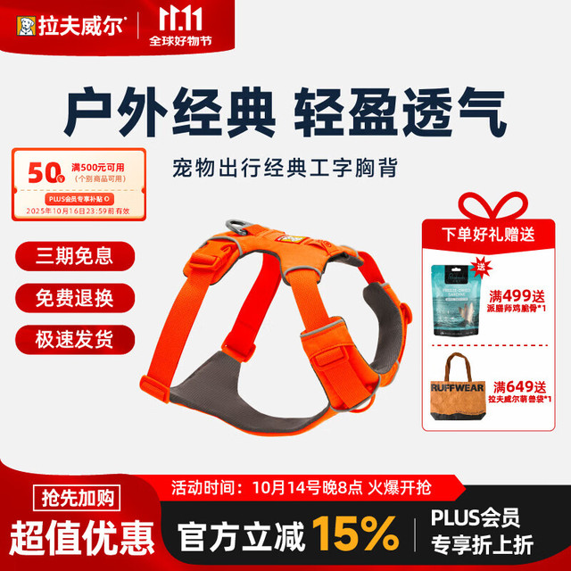拉夫威尔 RUFF WEAR 胸背狗狗背带可调节反光条减震福朗特胸背 火焰橘 S（胸围56-69cm）