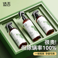 造否 除螨喷雾 青花椒 300ml*3 环保杀菌免洗晒 被子床上用