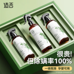 造否 除螨喷雾 青花椒 300ml*3 环保杀菌免洗晒 被子床上用