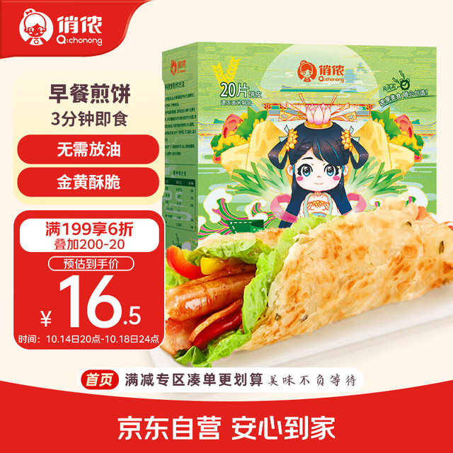 俏侬 手抓饼 1000g