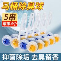 贝净洁 悬挂式马桶挂球 清香洁厕剂 5串4个装