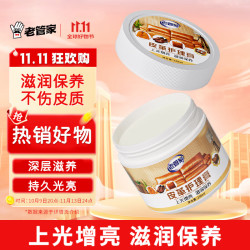 老管家 皮革护理膏230ml真皮沙发皮衣保养油皮具皮包皮鞋皮座椅护理剂
