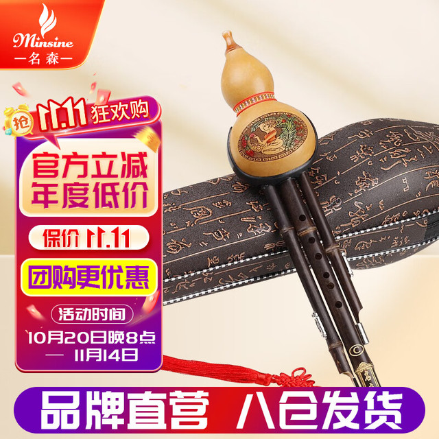 名森 Minsine 防摔凤尾紫竹葫芦丝C调初学者小儿童民族吹奏乐器