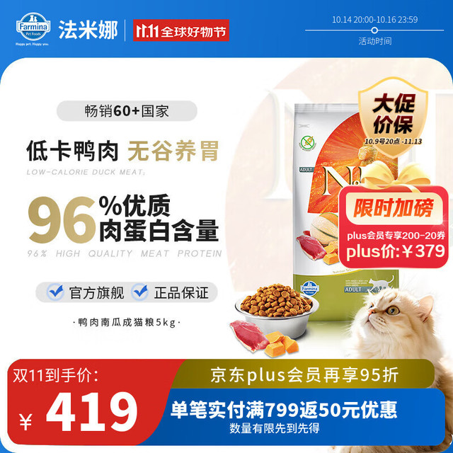 法米娜 Farmina 南瓜鸭成猫粮5kg