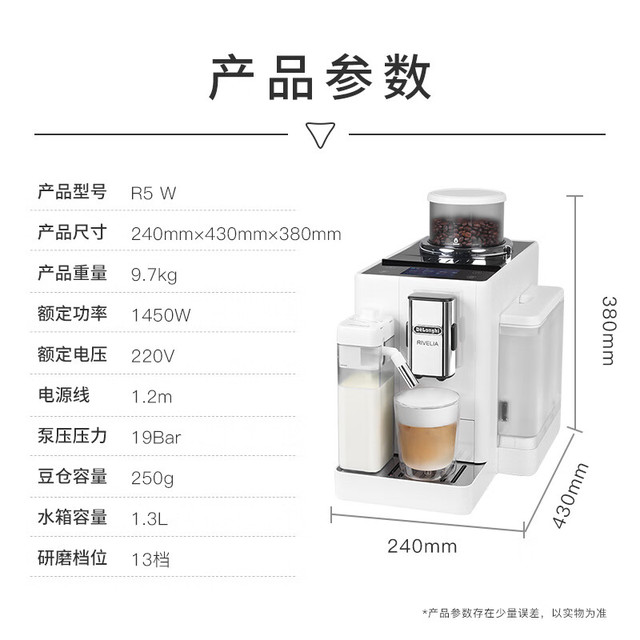 德龙 R5 W 全自动咖啡机