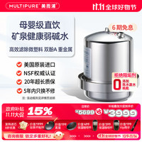 美而浦 有孩子的看一下  美而浦MULTIPURE可贝元美国原装进口厨下净水器家用自来水过滤器