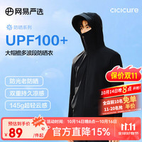 网易严选 男士防晒衣 冰皮PRO多波段 B款冰皮凉感-静谧黑