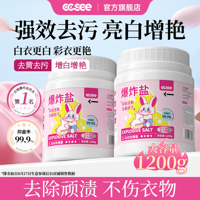 CC SEE三希爆炸盐洗去黄污渍增艳活氧泡泡粉白衣还原漂白彩衣母婴适用