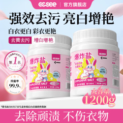 CC SEE三希爆炸盐洗去黄污渍增艳活氧泡泡粉白衣还原漂白彩衣母婴适用