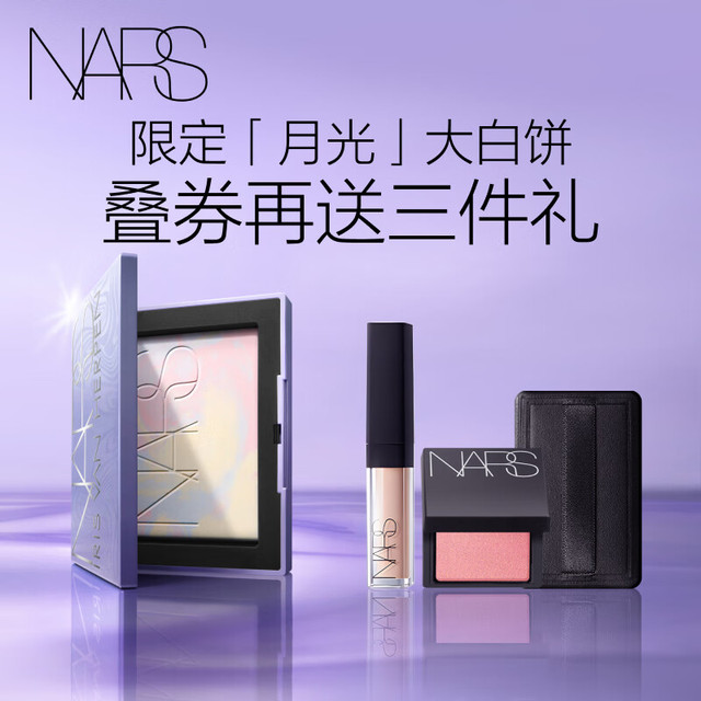 NARS 纳斯 限定月光大白饼 散粉粉饼蜜粉不卡粉持久轻透