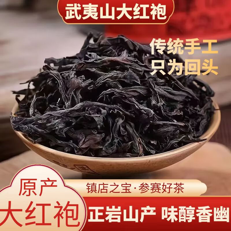 龙凤袍武夷山乌龙茶大红袍茶叶浓香型岩茶 大红袍*1盒