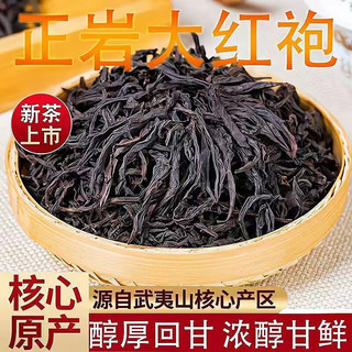 龙凤袍武夷山乌龙茶大红袍500g礼盒装茶叶浓香型岩茶 大红袍500g*1盒