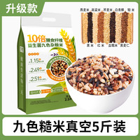 五谷杂粮大全礼盒组合粗粮中秋节福利杂粮米糙米黑米过年大礼包