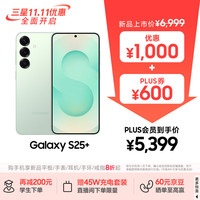 三星 SAMSUNG Galaxy S25+ 5G手机 12GB+256GB 清霜绿 骁龙8至尊版