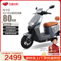 五星钻豹 电动车72V20AH电动摩托车成人两轮智能男女式电瓶车 N10 极夜黑/哑光黑/合金白