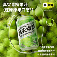 江记酒庄 时光梅 鸡尾酒 青梅气泡酒 5度 330ml 单罐装