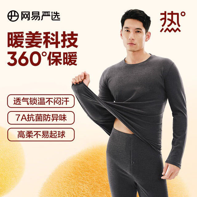 网易严选 男女款7A抗菌暖姜蓄热保暖内衣2件套装  230g重磅！