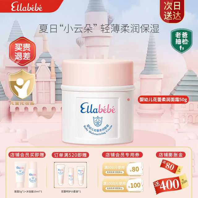 嗳乐蓓贝 ellabebe） 小云朵面霜50g