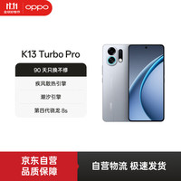 移动端、京东百亿补贴：OPPO K13 Turbo Pro 5G手机 12GB+256GB 骑士银