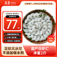 移动端、京东百亿补贴：百年渔港 鲜冻加大号虾仁 净重1kg 58-66只  （手剥去虾线）