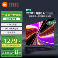 小米 Xiaomi MI）电视 55英寸一级能效 144Hz高刷 2GB+32GB REDMI 智能电视 A55 2025 节能版 L55RB-RAE