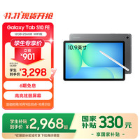 三星 SAMSUNG S10 FE 10.9英寸平板电脑 12GB+256GB 清雅灰 WIFI