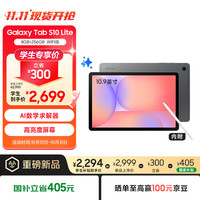 三星 SAMSUNG S10 Lite 10.9英寸平板电脑2025新款 8+256GB 星空灰 WIFI