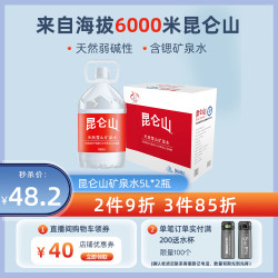 昆仑山 天然矿泉水 5L*2瓶