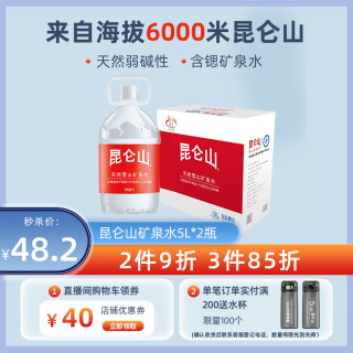 昆仑山 天然矿泉水 5L*2瓶