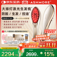 艾诗摩尔 ASHMORE 激光生发仪红光健生发梳红宝石电动按摩梳器头皮控油防脱 AS-SF03