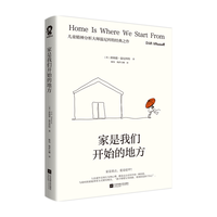 家是我们开始的地方 儿童精神分析大师温尼科特代表作亲子家教自我发展与家庭关系儿童心理原生家庭心理学书籍愿你慢慢长大