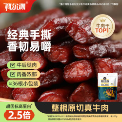 科尔沁 风干牛肉 原味 500g