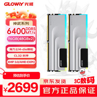 光威 96GB(48GBx2) DDR5 6400 台式机内存条 神武 RGB灯条 海力士M-die CL32 太空灰