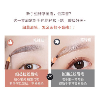 亨丝细拉线眉笔防水不易脱色不易掉色细芯画眉笔初学者 02#深棕色