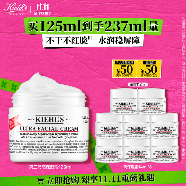 Kiehl's 科颜氏 高保湿霜 第三代 125ml赠面霜14ml*8