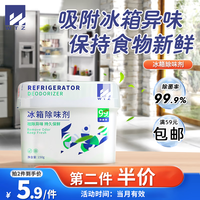 WTZ 冰箱除味剂150g 活性炭除臭剂冷藏柜保鲜清洁净化杀菌防串味