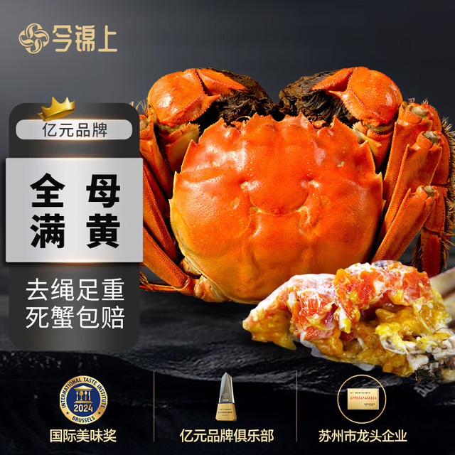 今锦上 大闸蟹鲜活螃蟹礼盒全母2.3-2.6两8只装精品礼盒礼品 去绳足重