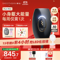 慕金 黑金系列mini家用脱毛仪 面部全身私处腋下智能测肤刮毛刀剃毛器 保价双十一