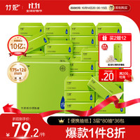 竹妃 zofee 本色抽纸 3层80抽36包(175*126mm)