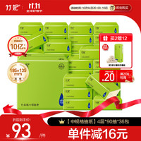 竹妃 zofee 本色抽纸 4层90抽36包(185*135mm)