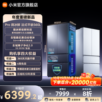 米家 MIJIA BCD-560WFSGPDIN 法式多门冰箱