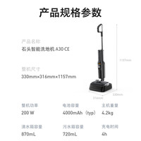 Roborock 石头 A30 CE 无线洗地机