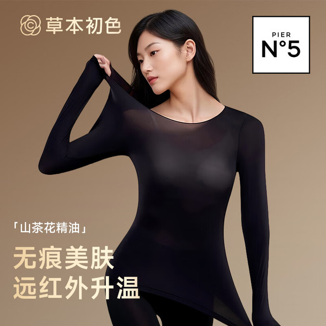 草本初色 女士超薄锁温保暖内衣套装 肌底衣套装×1