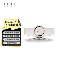 FIIL Aviator飞行家真无损五单元三分频HIFI蓝牙音箱家居礼物音响家用重低音音箱苹果安卓通用纯净白